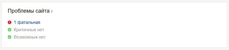 Фатальная ошибка в вебмастере Яндекс