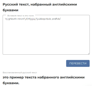 Конвертер английский символов в русские