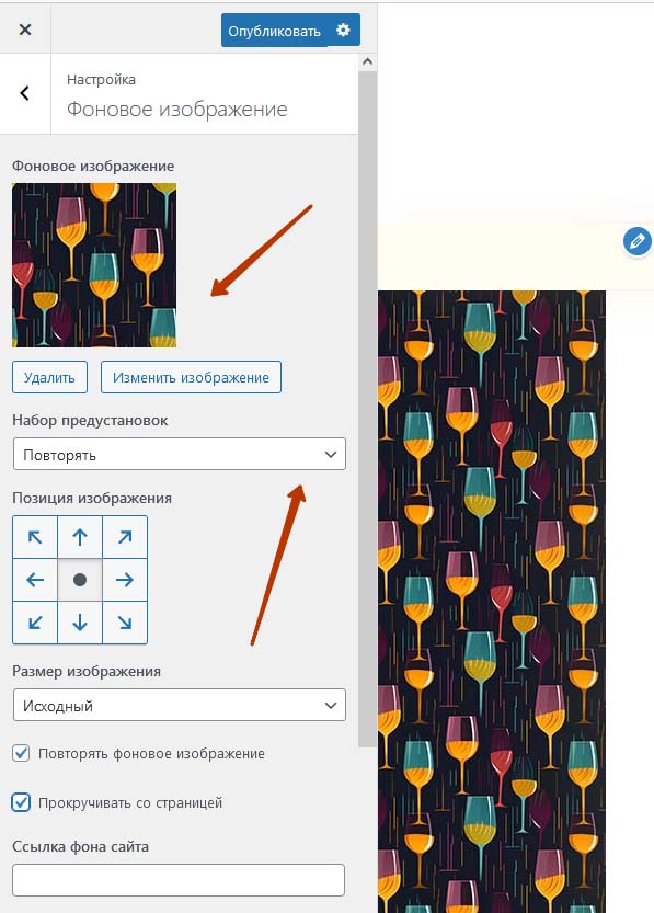 Установка фона на блог Вордпресс